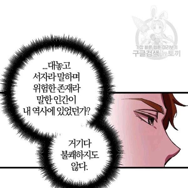망할 가문을 살려보겠습니다 39화 17
