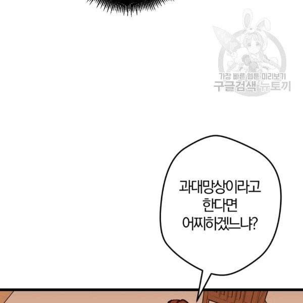 망할 가문을 살려보겠습니다 39화 18