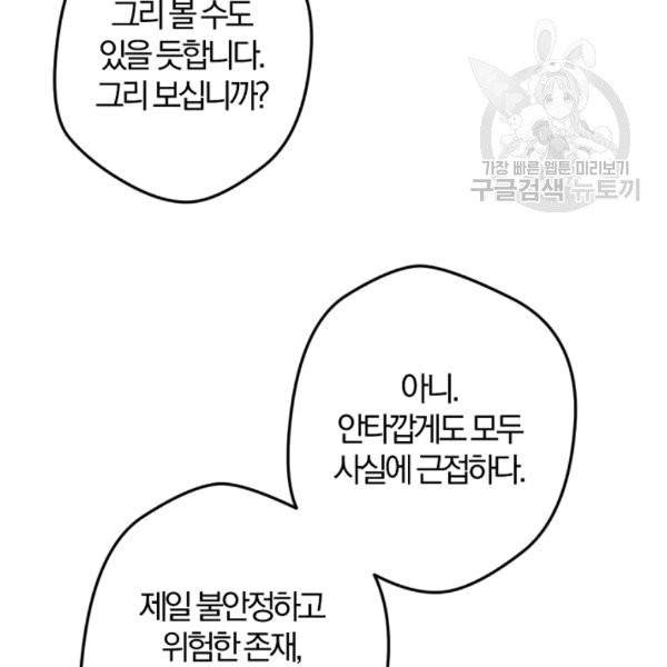 망할 가문을 살려보겠습니다 39화 20