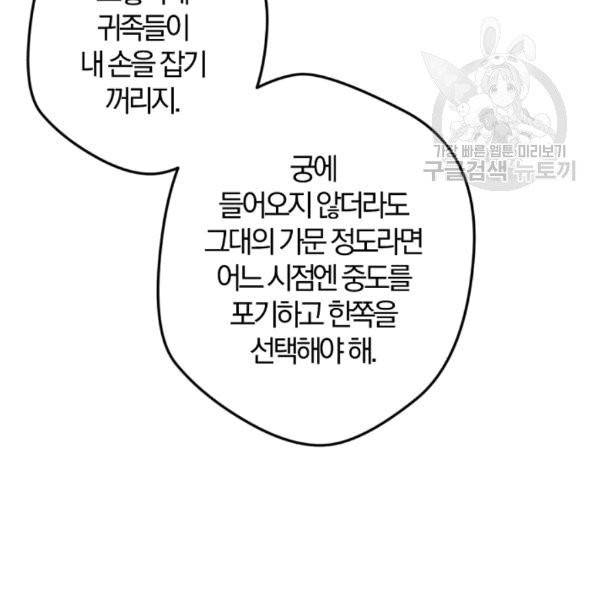 망할 가문을 살려보겠습니다 39화 22