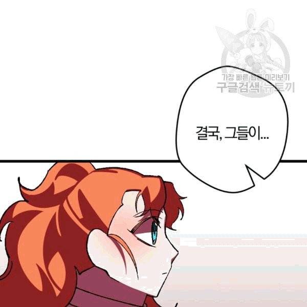 망할 가문을 살려보겠습니다 39화 23