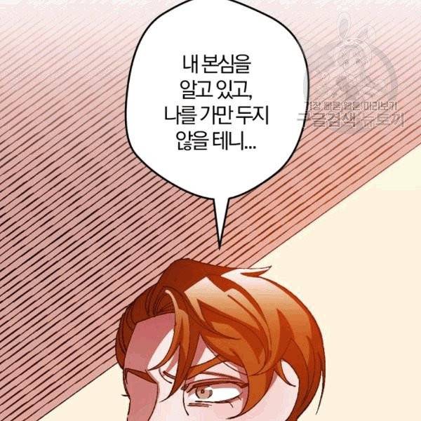 망할 가문을 살려보겠습니다 39화 25