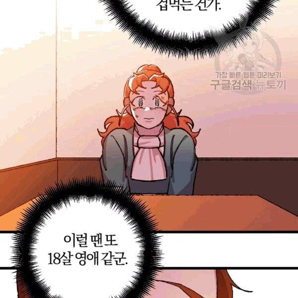 망할 가문을 살려보겠습니다 39화 28