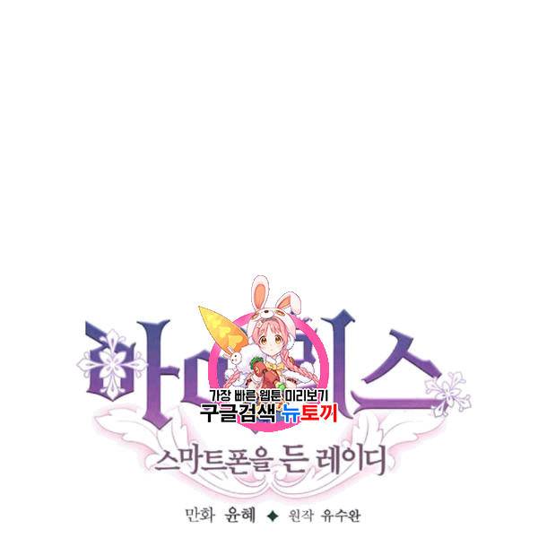 아이리스 - 스마트폰을 든 레이디 97화 1