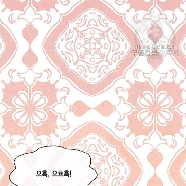 아이리스 - 스마트폰을 든 레이디 97화 4