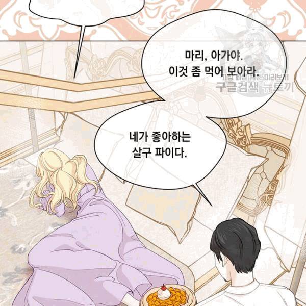 아이리스 - 스마트폰을 든 레이디 97화 5