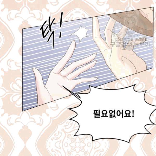 아이리스 - 스마트폰을 든 레이디 97화 8
