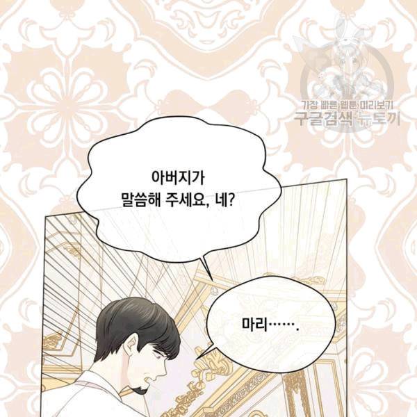 아이리스 - 스마트폰을 든 레이디 97화 9