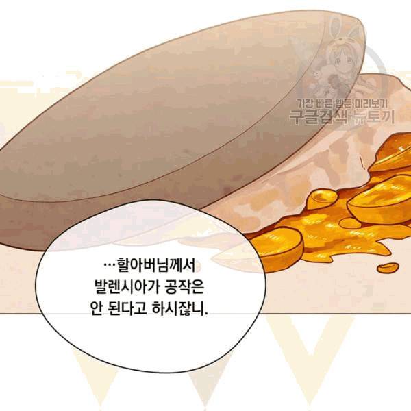아이리스 - 스마트폰을 든 레이디 97화 12