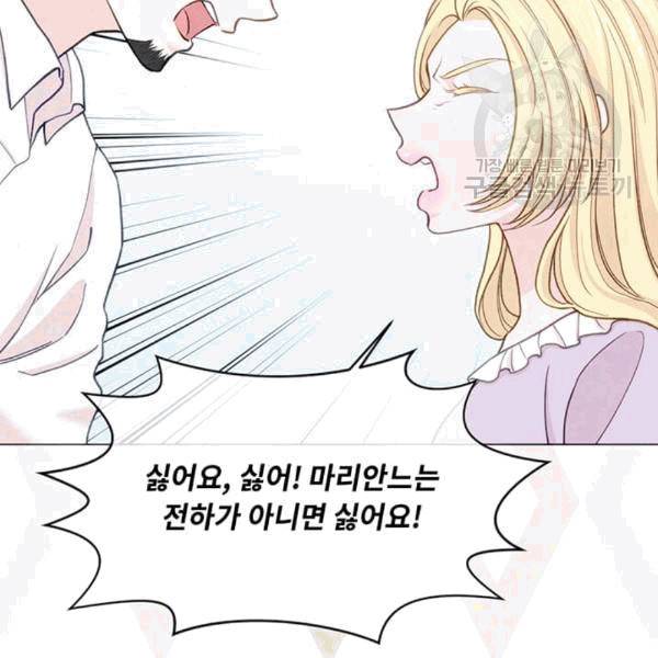 아이리스 - 스마트폰을 든 레이디 97화 14