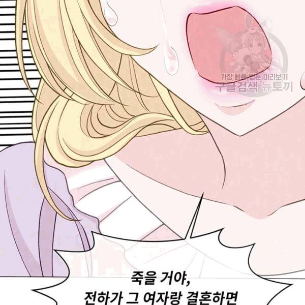 아이리스 - 스마트폰을 든 레이디 97화 16
