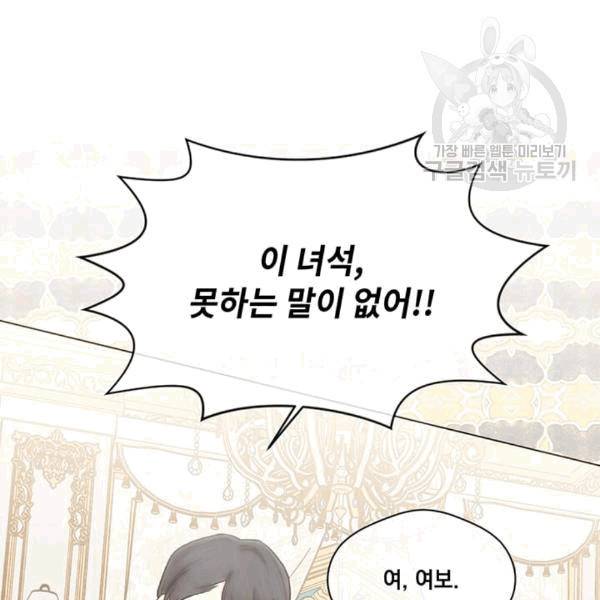 아이리스 - 스마트폰을 든 레이디 97화 18