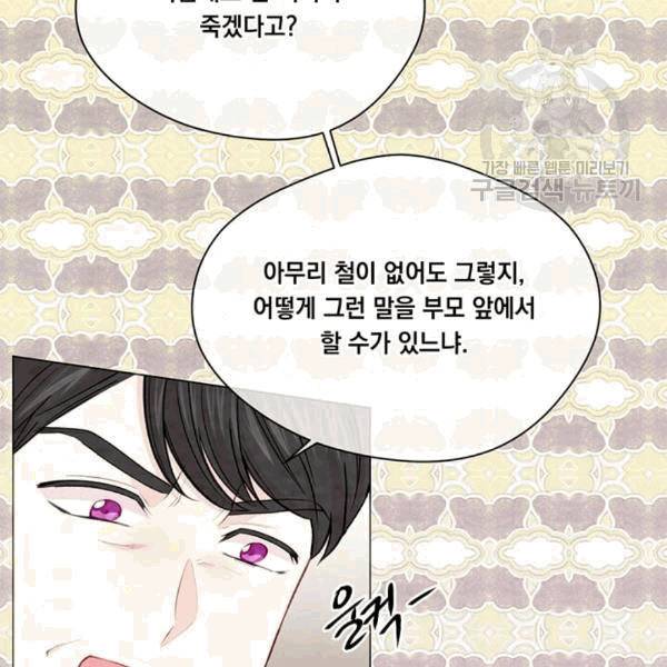 아이리스 - 스마트폰을 든 레이디 97화 20