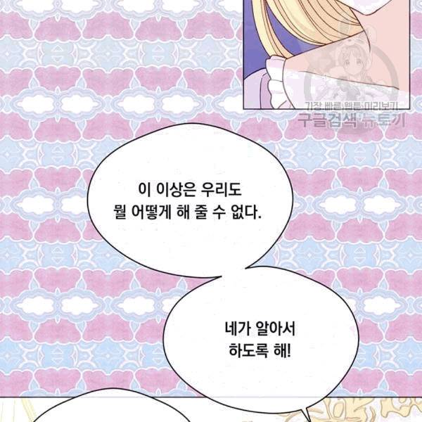 아이리스 - 스마트폰을 든 레이디 97화 22
