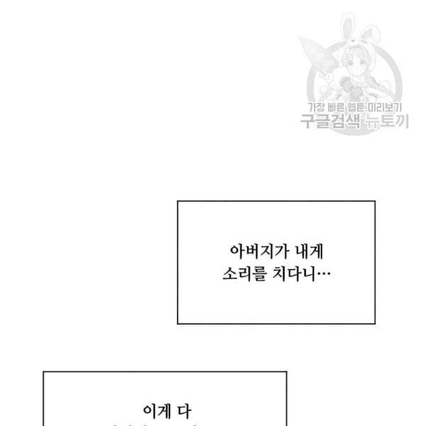 아이리스 - 스마트폰을 든 레이디 97화 27