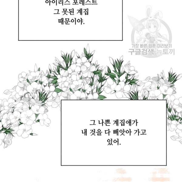 아이리스 - 스마트폰을 든 레이디 97화 28
