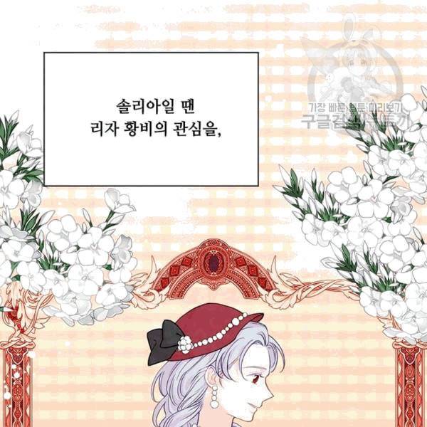 아이리스 - 스마트폰을 든 레이디 97화 29