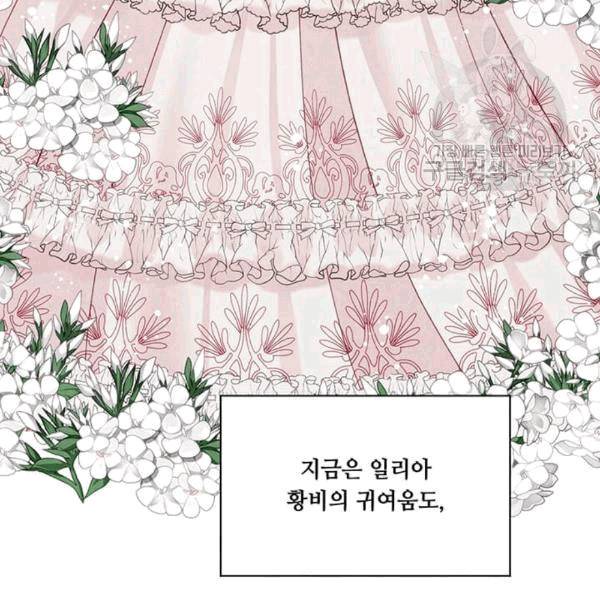 아이리스 - 스마트폰을 든 레이디 97화 31