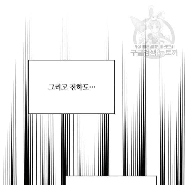아이리스 - 스마트폰을 든 레이디 97화 32