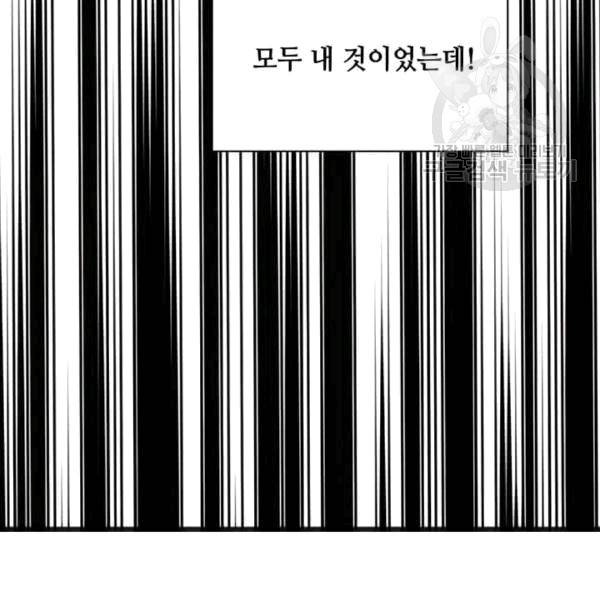 아이리스 - 스마트폰을 든 레이디 97화 33