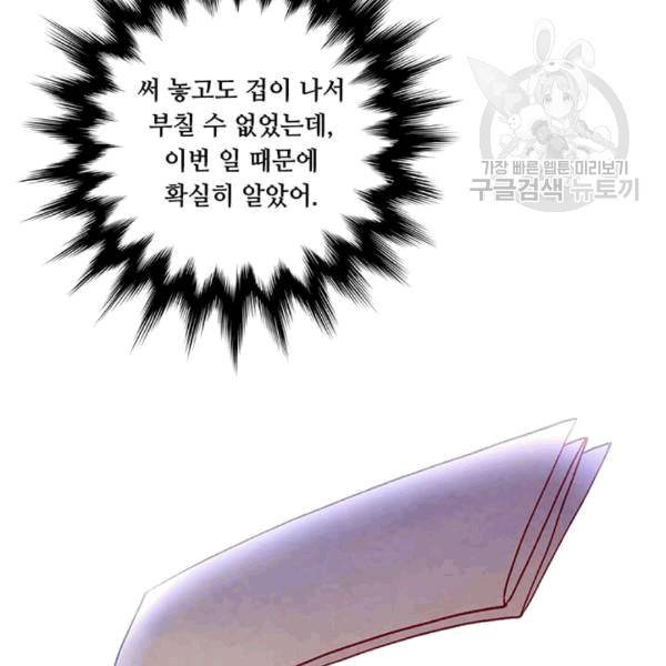 아이리스 - 스마트폰을 든 레이디 97화 37
