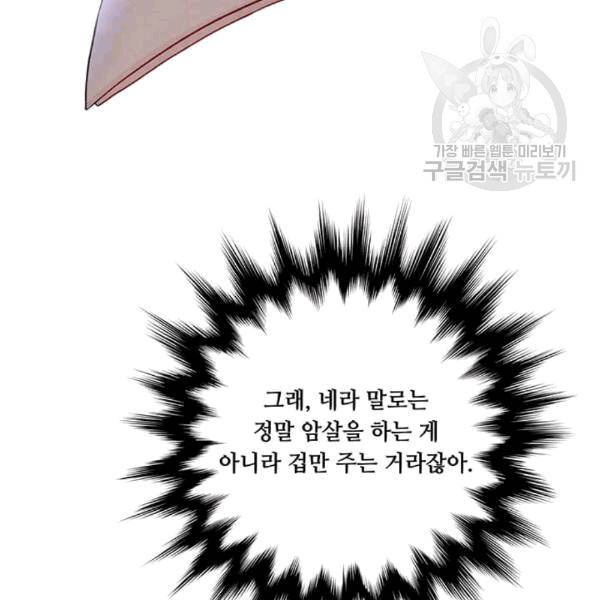 아이리스 - 스마트폰을 든 레이디 97화 38