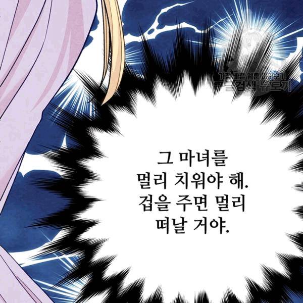 아이리스 - 스마트폰을 든 레이디 97화 42