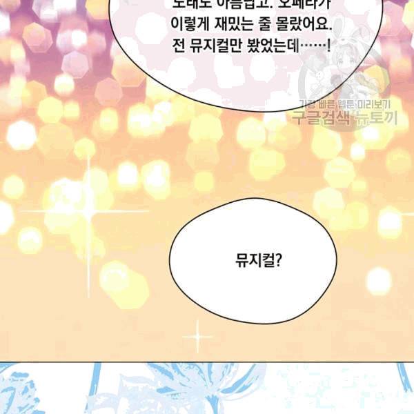 아이리스 - 스마트폰을 든 레이디 97화 53