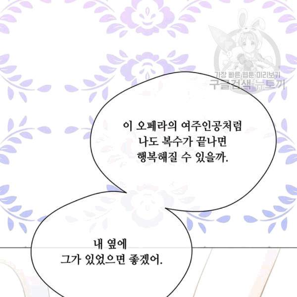 아이리스 - 스마트폰을 든 레이디 97화 63