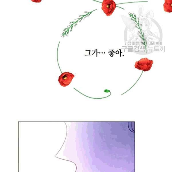 아이리스 - 스마트폰을 든 레이디 97화 65