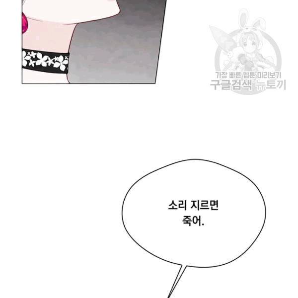 아이리스 - 스마트폰을 든 레이디 97화 73