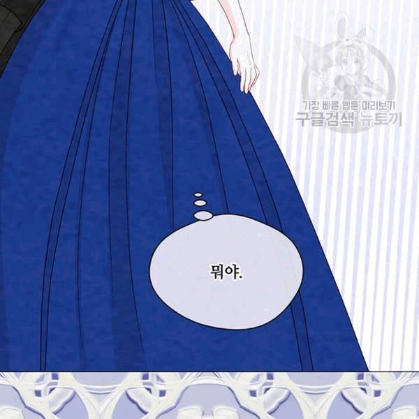 아이리스 - 스마트폰을 든 레이디 97화 75
