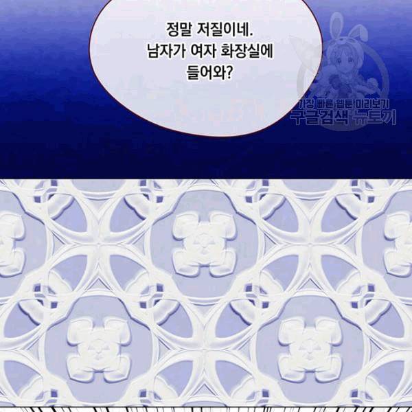 아이리스 - 스마트폰을 든 레이디 97화 78