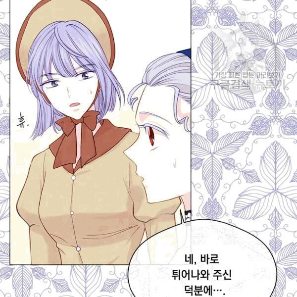 아이리스 - 스마트폰을 든 레이디 97화 81