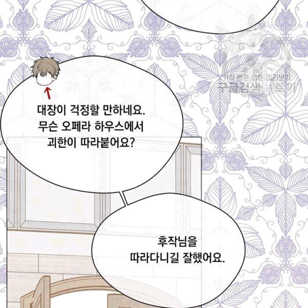 아이리스 - 스마트폰을 든 레이디 97화 82