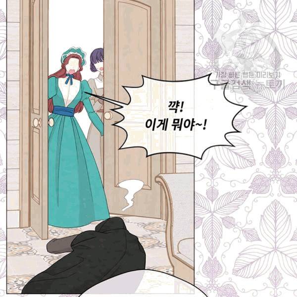 아이리스 - 스마트폰을 든 레이디 97화 83