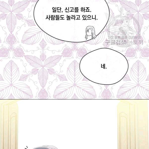 아이리스 - 스마트폰을 든 레이디 97화 84