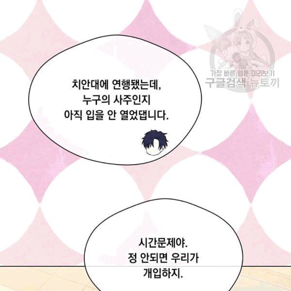 아이리스 - 스마트폰을 든 레이디 97화 92