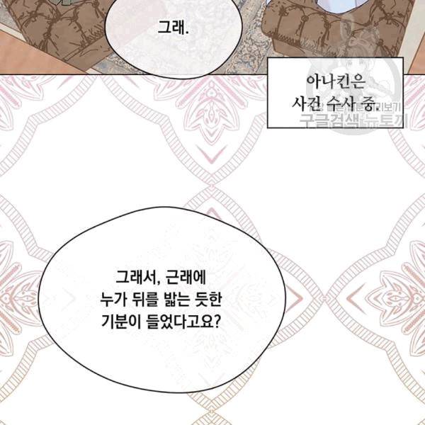 아이리스 - 스마트폰을 든 레이디 97화 94