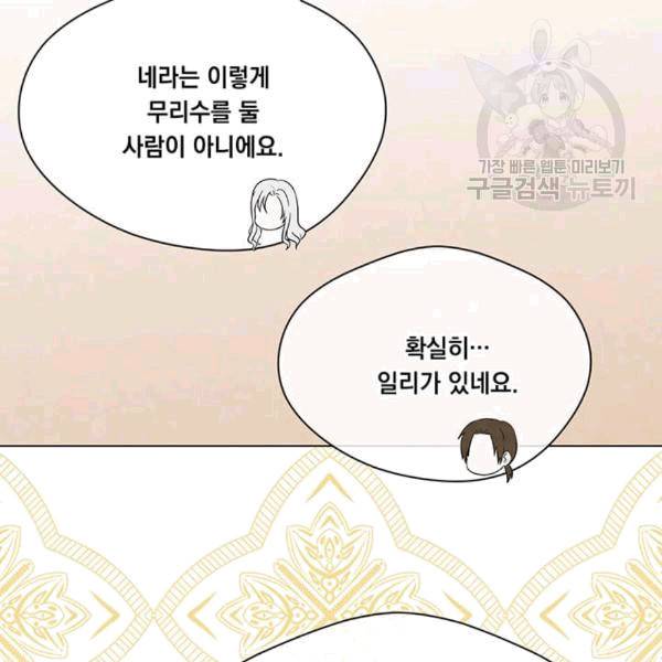 아이리스 - 스마트폰을 든 레이디 97화 98