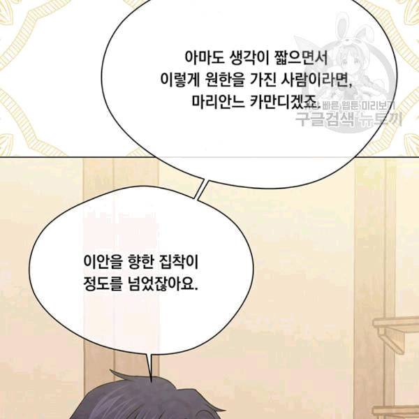 아이리스 - 스마트폰을 든 레이디 97화 99
