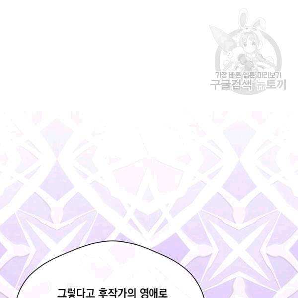 아이리스 - 스마트폰을 든 레이디 97화 104