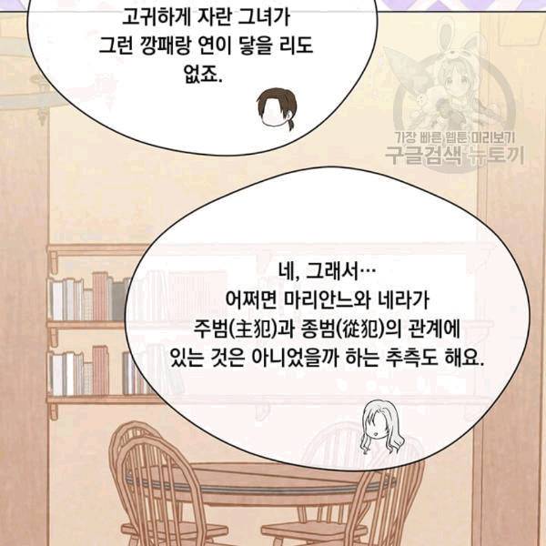 아이리스 - 스마트폰을 든 레이디 97화 105