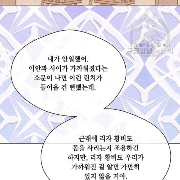 아이리스 - 스마트폰을 든 레이디 97화 106