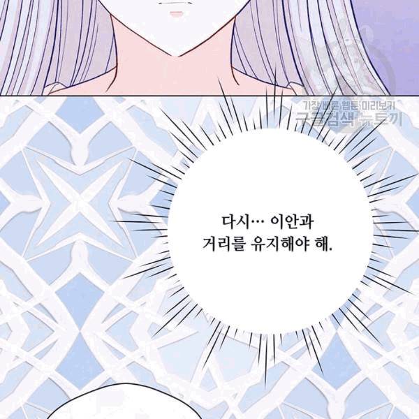 아이리스 - 스마트폰을 든 레이디 97화 108