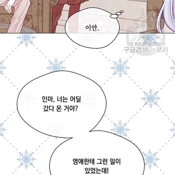 아이리스 - 스마트폰을 든 레이디 97화 110