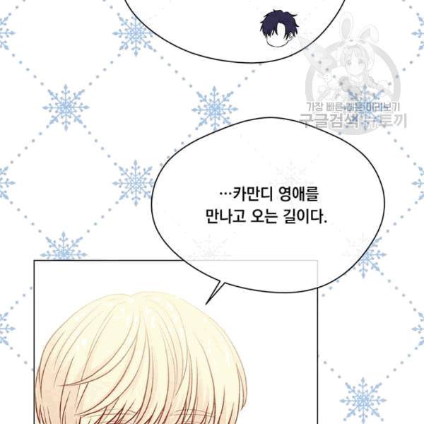 아이리스 - 스마트폰을 든 레이디 97화 111
