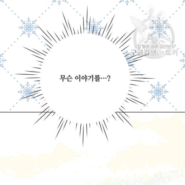 아이리스 - 스마트폰을 든 레이디 97화 114