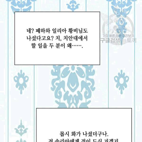아이리스 - 스마트폰을 든 레이디 97화 120