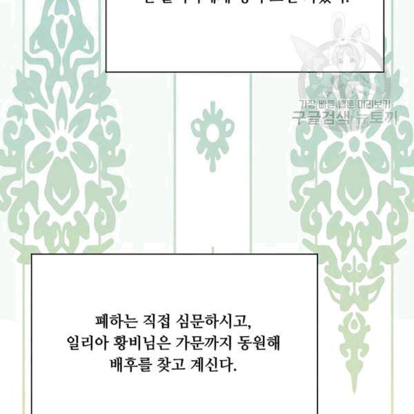 아이리스 - 스마트폰을 든 레이디 97화 121